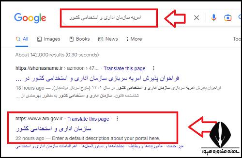 امریه سازمان ادرای و استخدامی